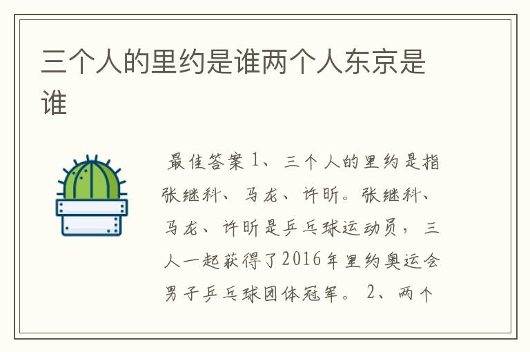 三个人的里约是谁两个人东京是谁