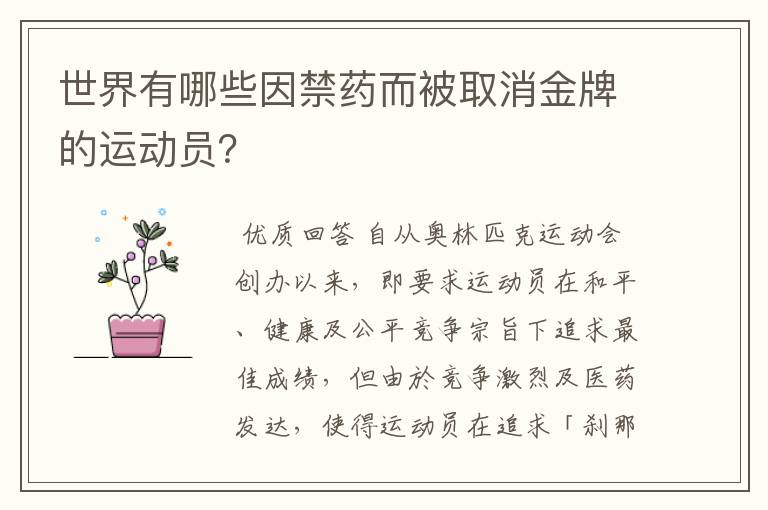 世界有哪些因禁药而被取消金牌的运动员?