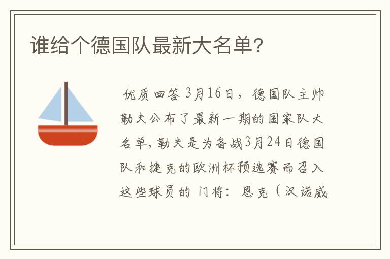 谁给个德国队最新大名单?