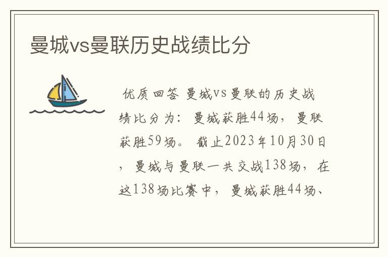 曼城vs曼联历史战绩比分