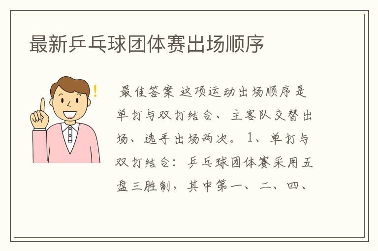 最新乒乓球团体赛出场顺序