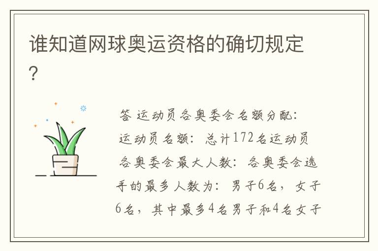 谁知道网球奥运资格的确切规定?