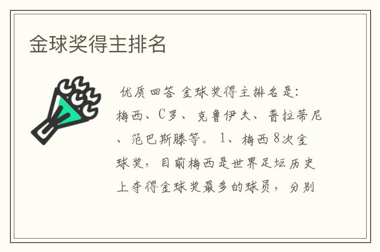 金球奖得主排名