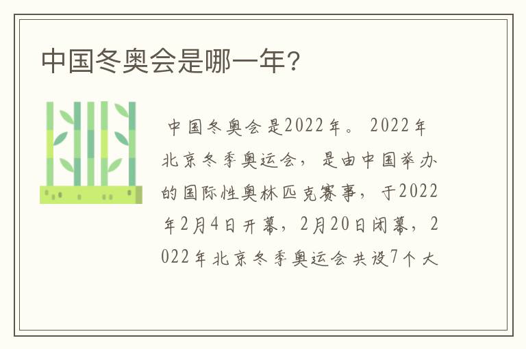 中国冬奥会是哪一年?