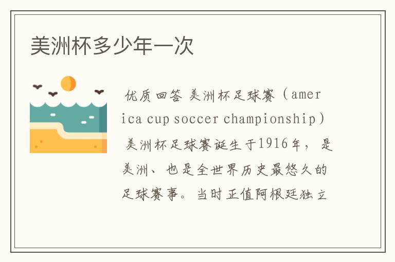 美洲杯多少年一次