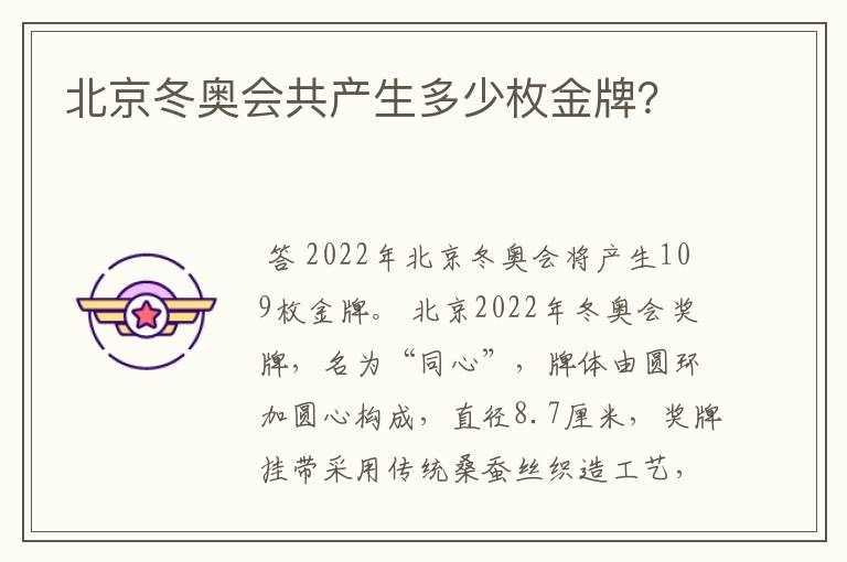 北京冬奥会共产生多少枚金牌?