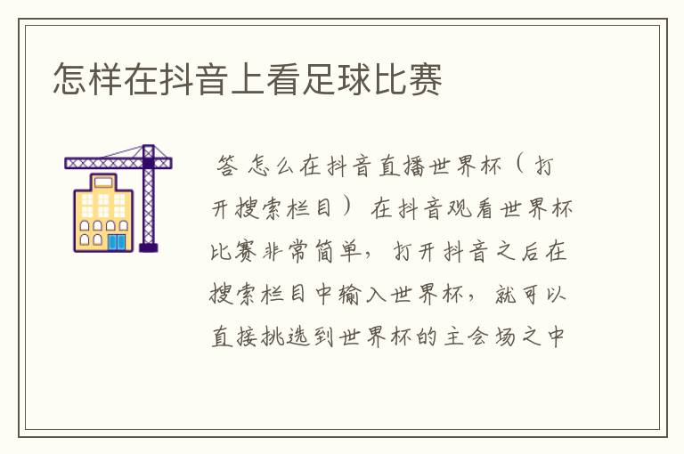 怎样在抖音上看足球比赛