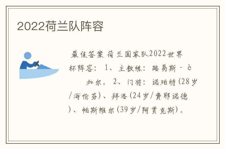 2022荷兰队阵容