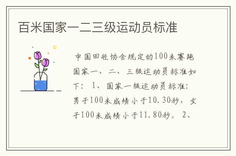百米国家一二三级运动员标准