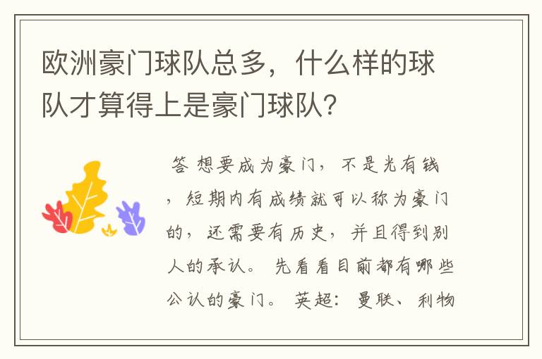 欧洲豪门球队总多,什么样的球队才算得上是豪门球队?
