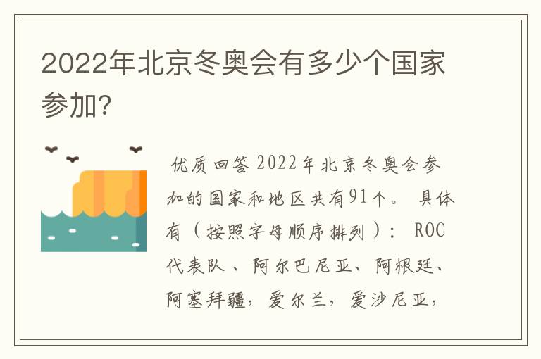 2022年北京冬奥会有多少个国家参加?