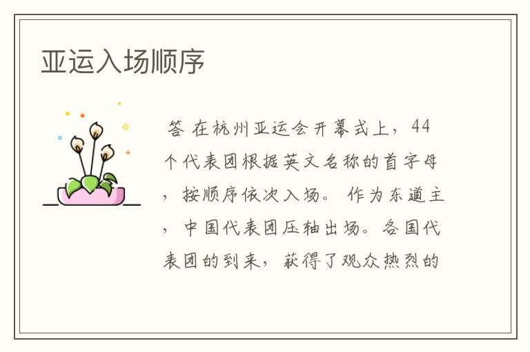 亚运入场顺序