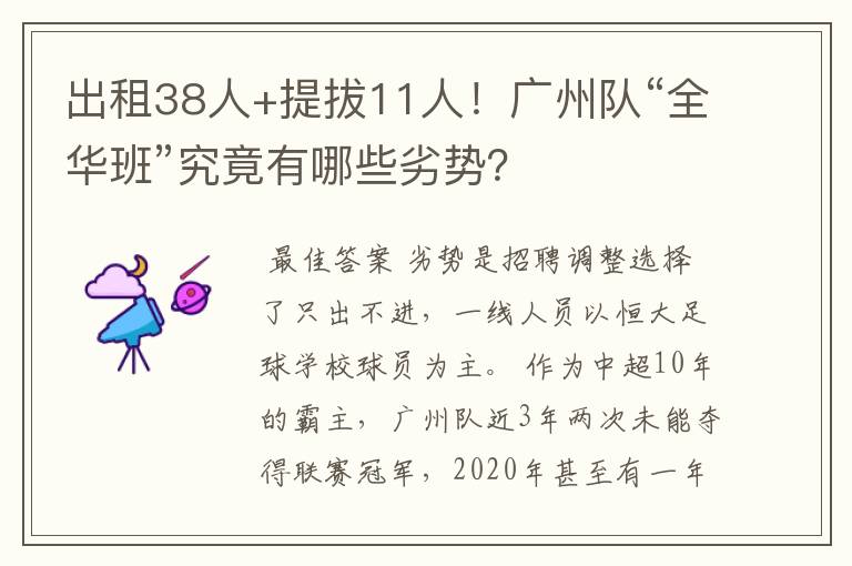 出租38人+提拔11人!广州队“全华班”究竟有哪些劣势?