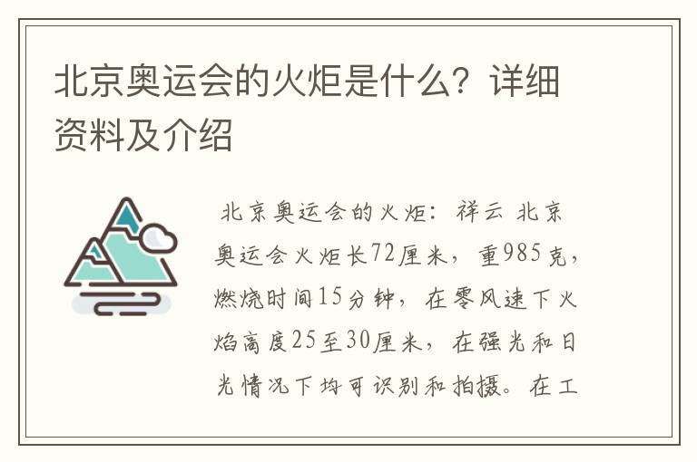 北京奥运会的火炬是什么？详细资料及介绍