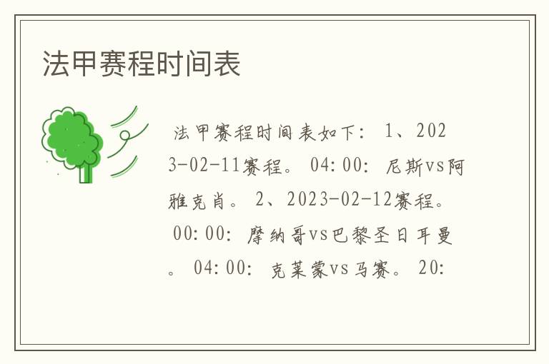 法甲赛程时间表