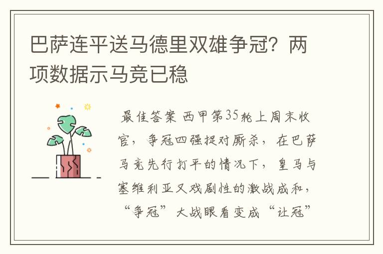 巴萨连平送马德里双雄争冠?两项数据示马竞已稳