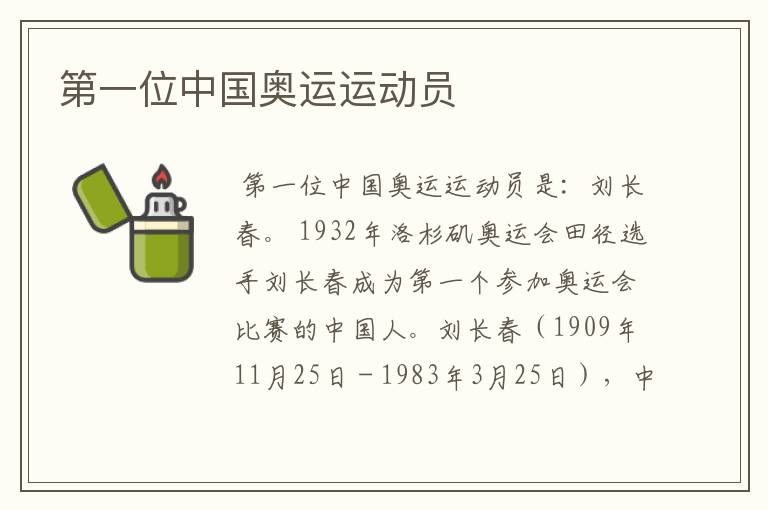 第一位中国奥运运动员