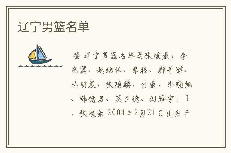 辽宁男篮名单