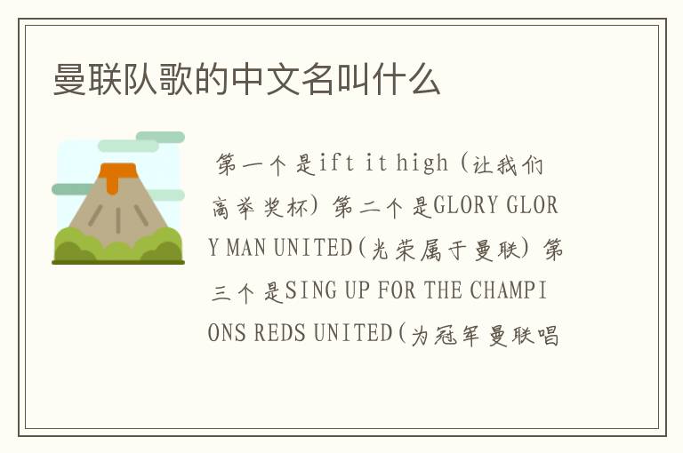 曼联队歌的中文名叫什么