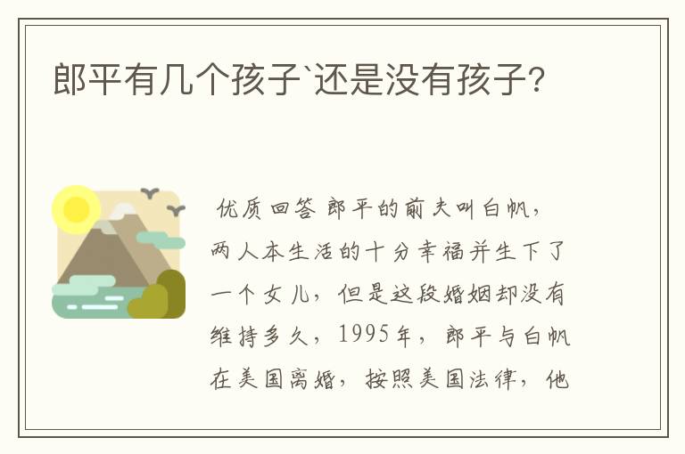 郎平有几个孩子`还是没有孩子?