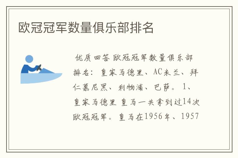欧冠冠军数量俱乐部排名