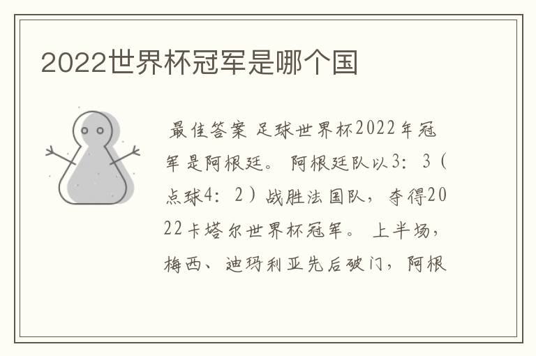 2022世界杯冠军是哪个国