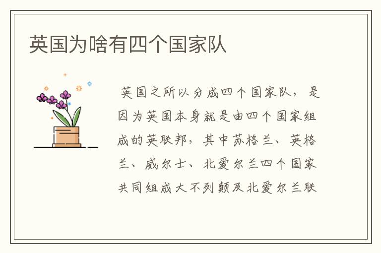 英国为啥有四个国家队