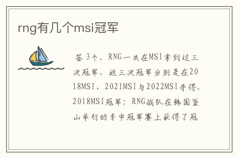 rng有几个msi冠军