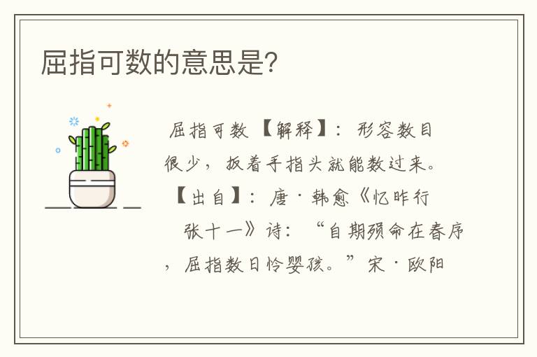 屈指可数的意思是?