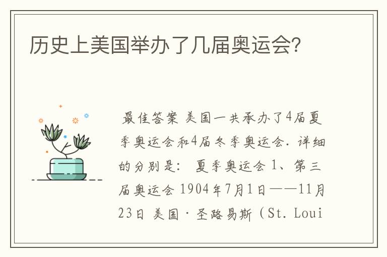 历史上美国举办了几届奥运会?