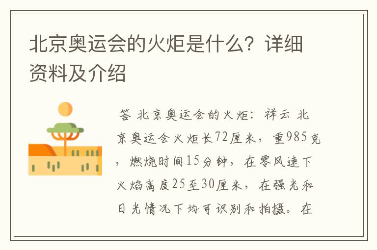 北京奥运会的火炬是什么?详细资料及介绍