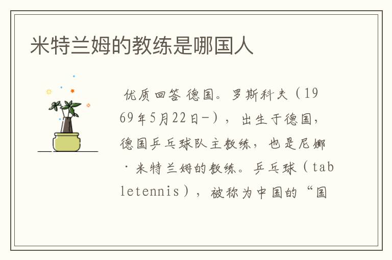 米特兰姆的教练是哪国人