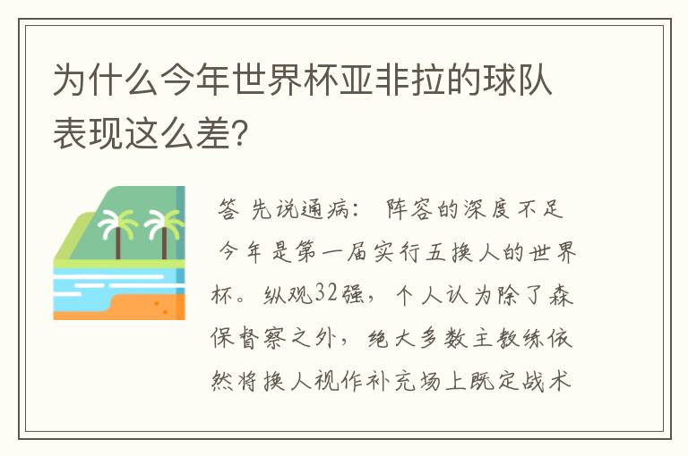 为什么今年世界杯亚非拉的球队表现这么差?
