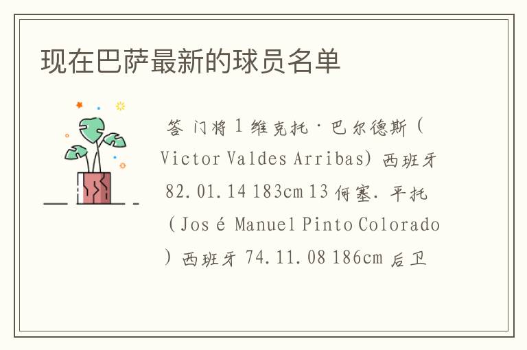 现在巴萨最新的球员名单