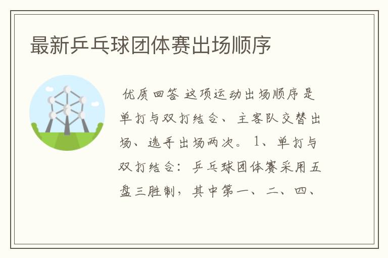 最新乒乓球团体赛出场顺序