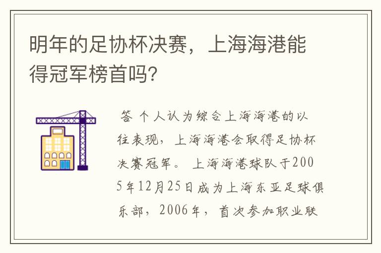 明年的足协杯决赛,上海海港能得冠军榜首吗?