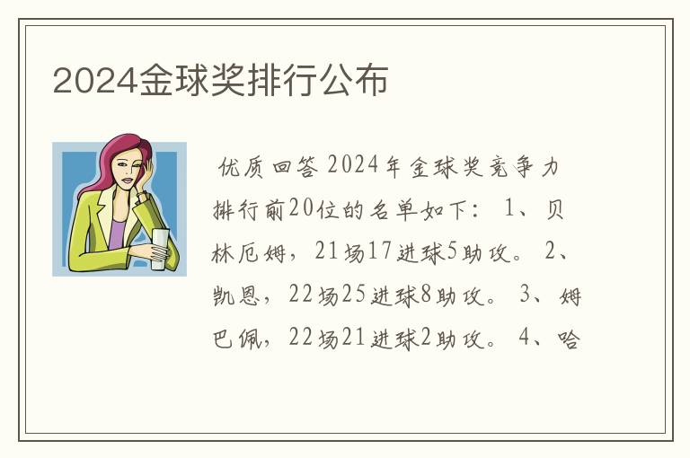 2024金球奖排行公布