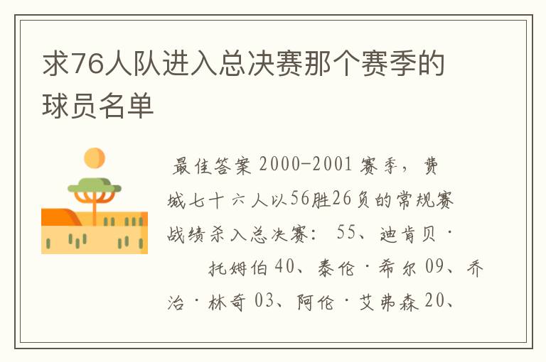 求76人队进入总决赛那个赛季的球员名单