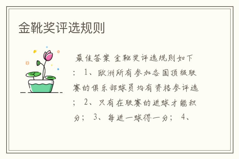 金靴奖评选规则