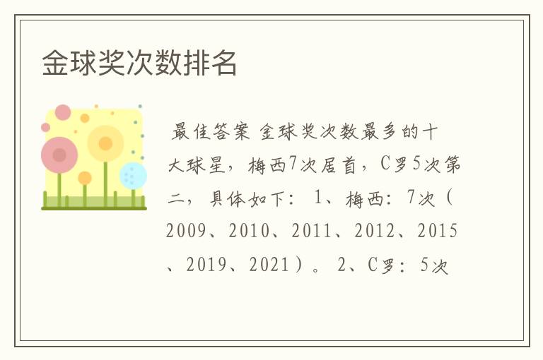 金球奖次数排名