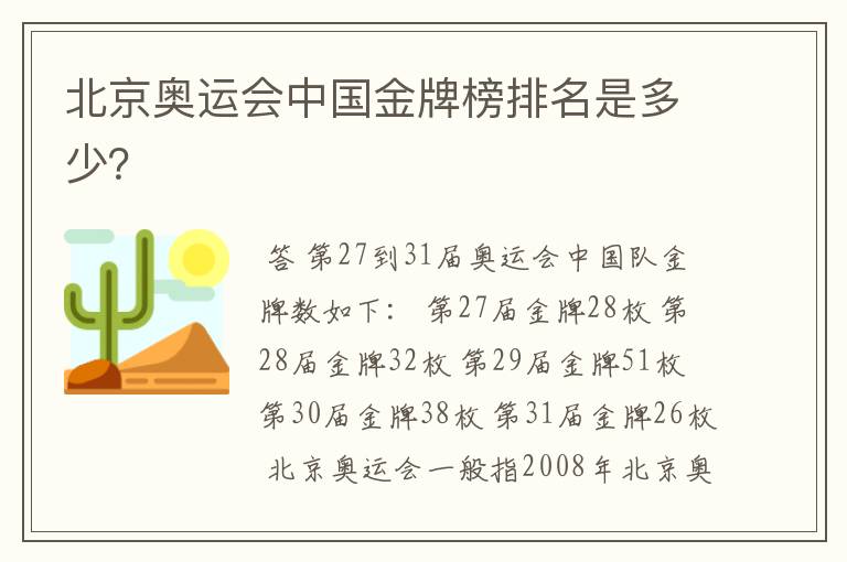 北京奥运会中国金牌榜排名是多少?