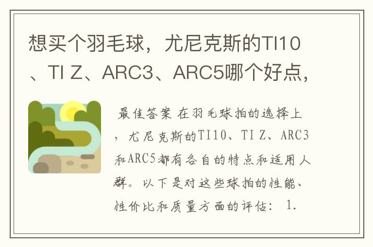 【ti10尤尼克斯】ti10