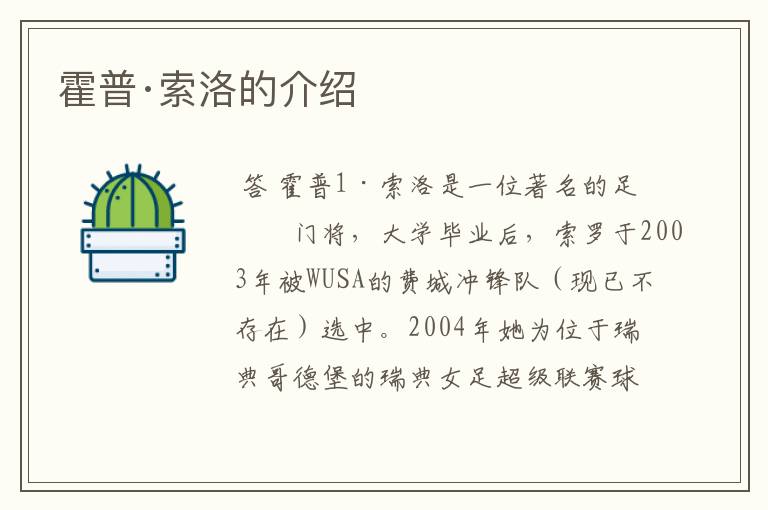 霍普·索洛的介绍