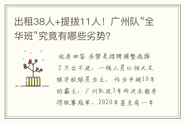 出租38人+提拔11人!广州队“全华班”究竟有哪些劣势?