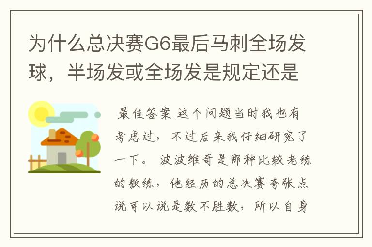 为什么总决赛G6最后马刺全场发球,半场发或全场发是规定还是自己选择?