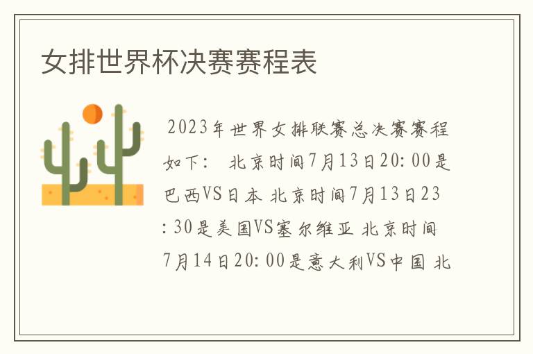 女排世界杯决赛赛程表