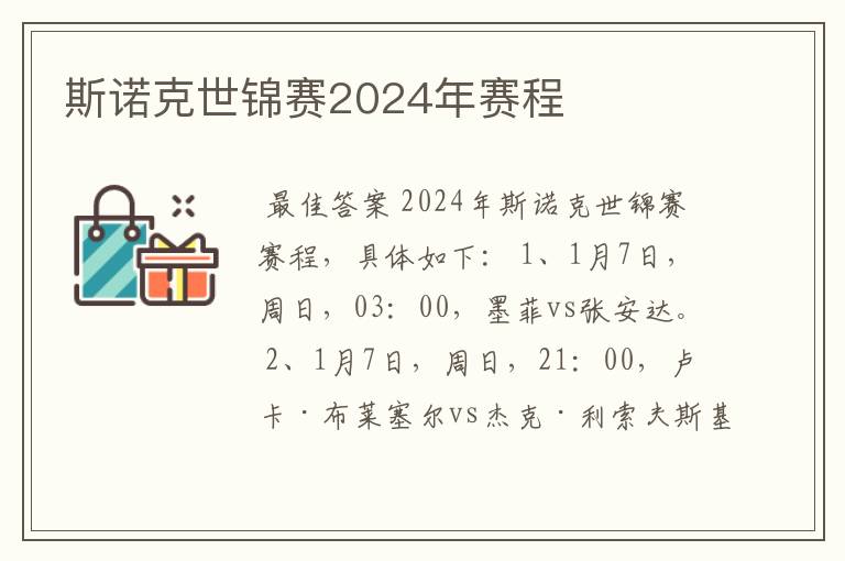 斯诺克世锦赛2024年赛程