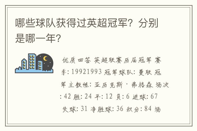 哪些球队获得过英超冠军?分别是哪一年?