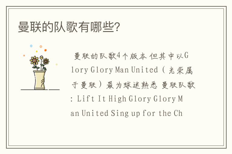 曼联的队歌有哪些?