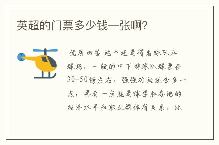 英超的门票多少钱一张啊?